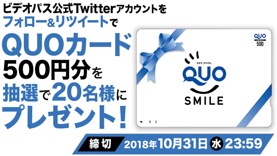 QUOカード(500円分)プレゼント!