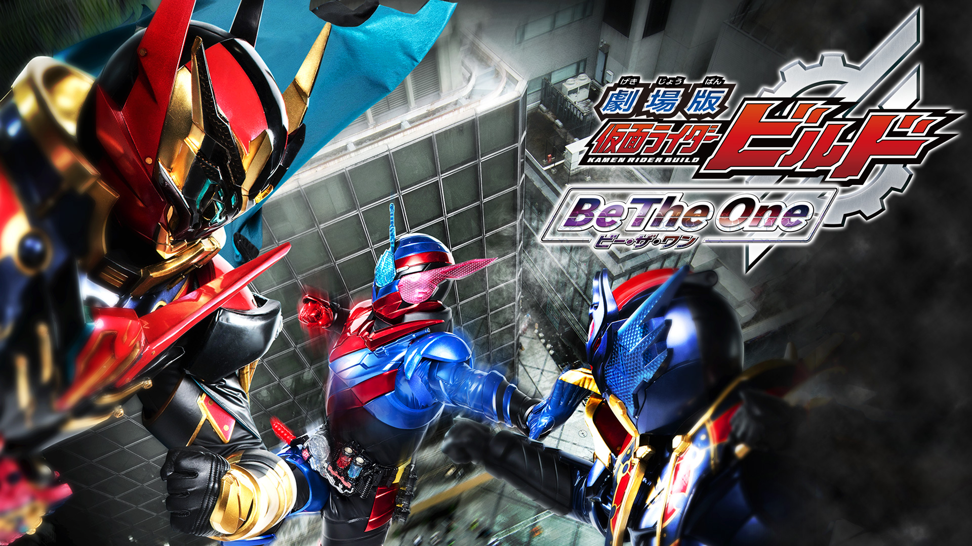 劇場版 仮面ライダービルド Be The One 712840 Videopass