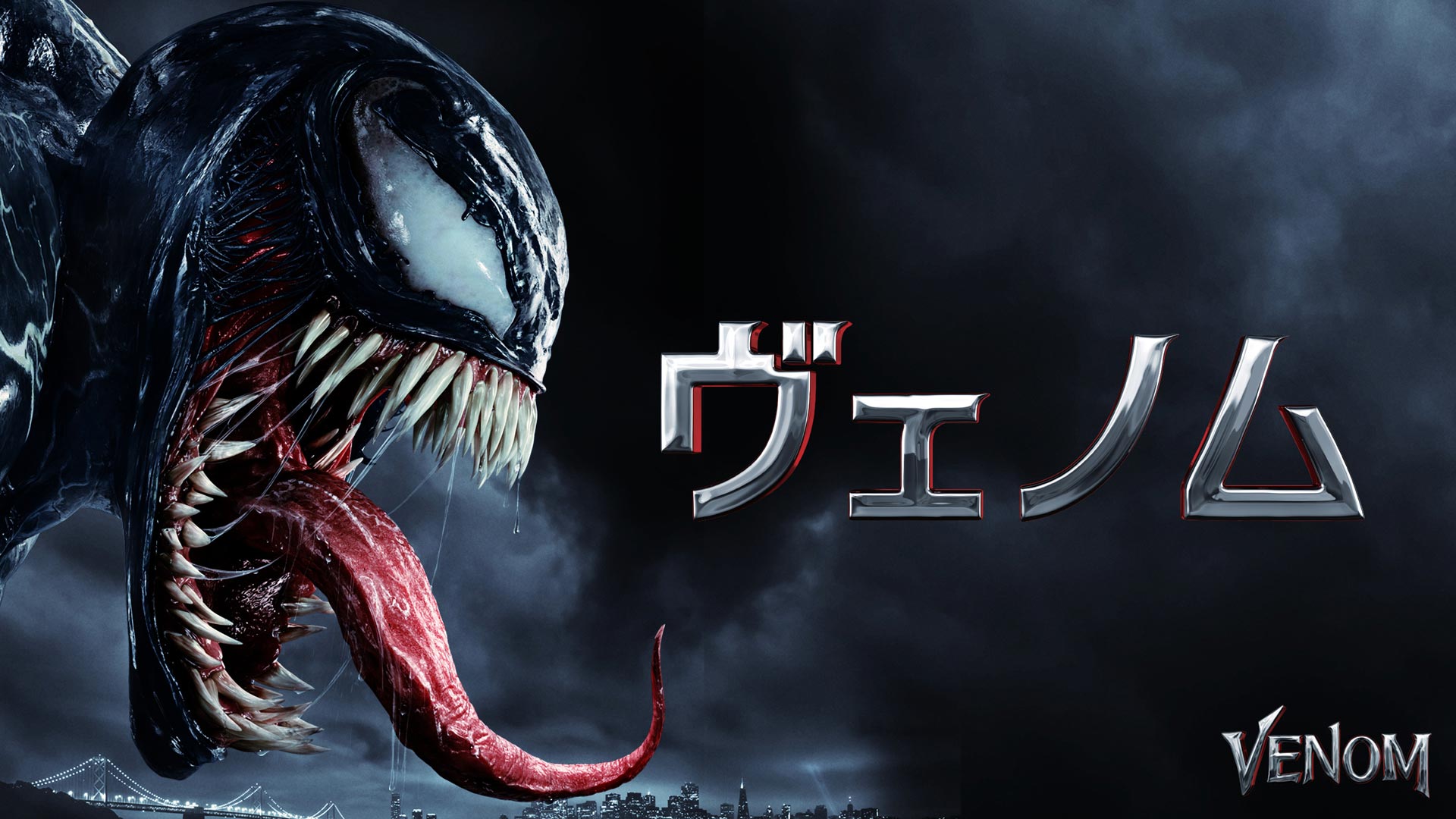 ヴェノム