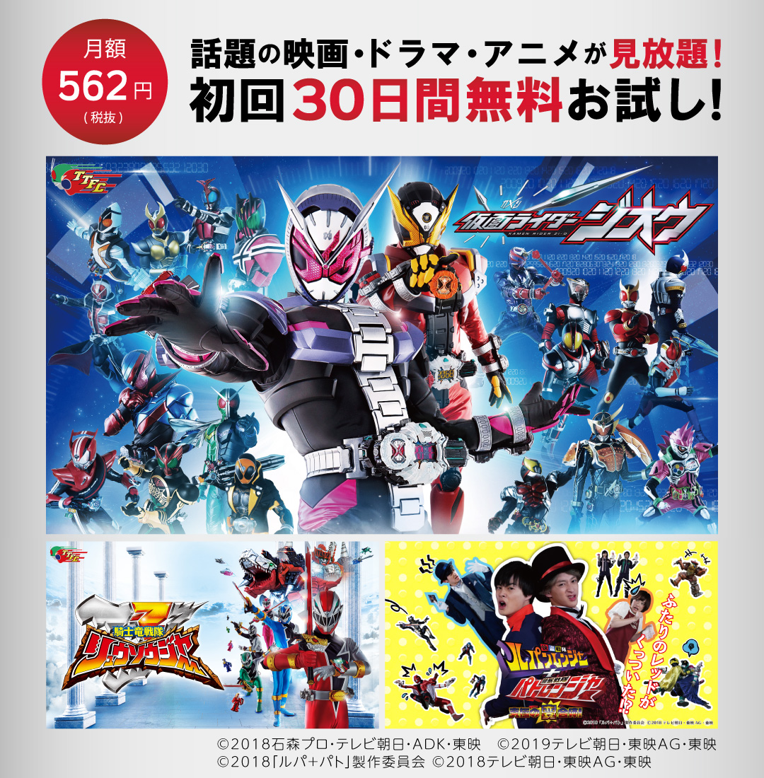 月額562円(税抜)最新レンタルが毎月1本見られる!さらに映画・ドラマ・アニメ見放題