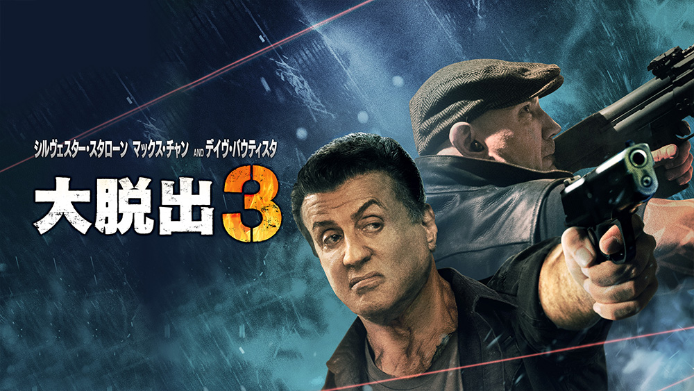 大脱出3
