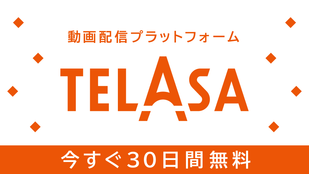 Telasa テラサ ドラマ バラエティ アニメ 映画が見放題 Au