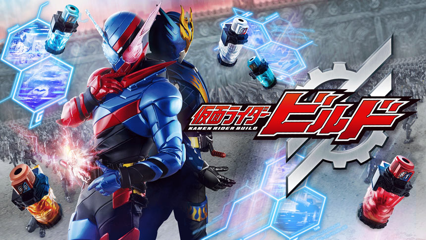 仮面ライダービルド