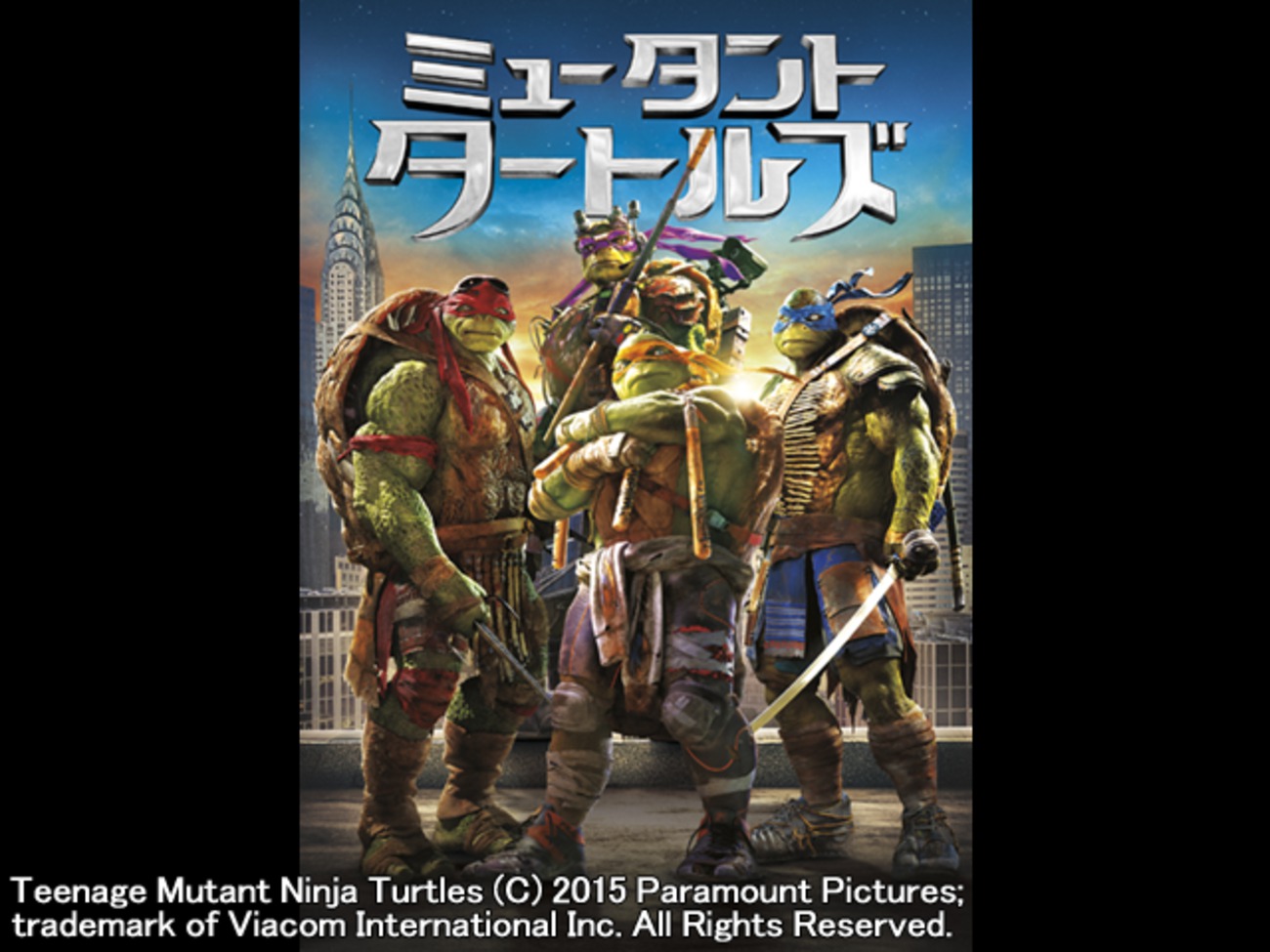 ニューヨークの街を守るのは4匹のカメ ミュータント タートルズ が特別先行配信