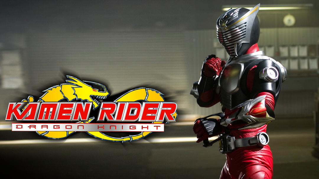 アメリカ逆輸入版 仮面ライダー Kamen Rider Dragon Knight が全話見放題