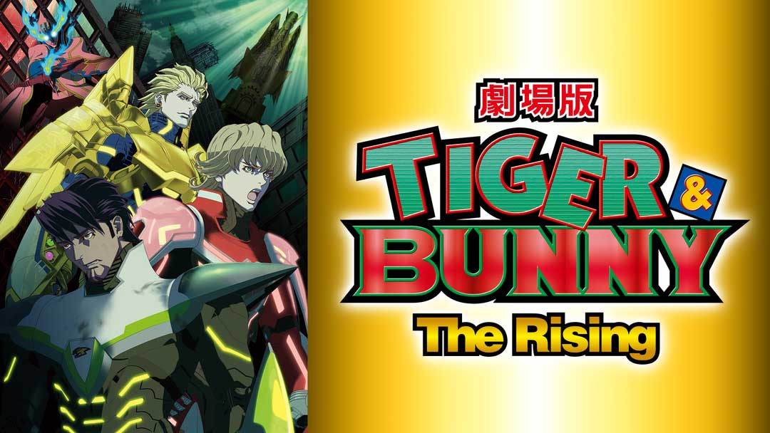 ハリウッドでの実写化も決定 テレビアニメのその後描く 劇場版tiger Bunny The Rising