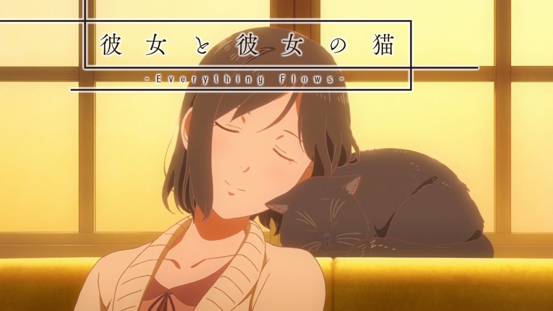 新海誠の自主制作アニメが新たに生まれ変わった 彼女と彼女の猫 Everything Flows レンタル配信