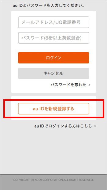 au以外の端末をお持ちの方