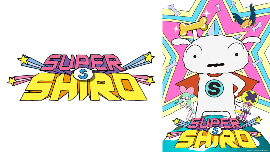 「SUPER SHIRO」