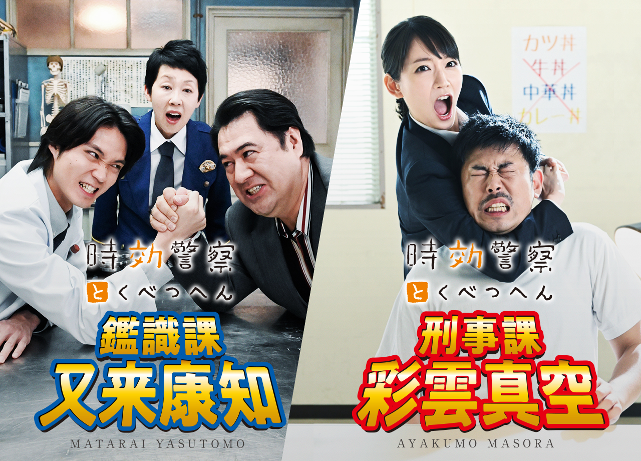 「時効警察はじめました」スピンオフ