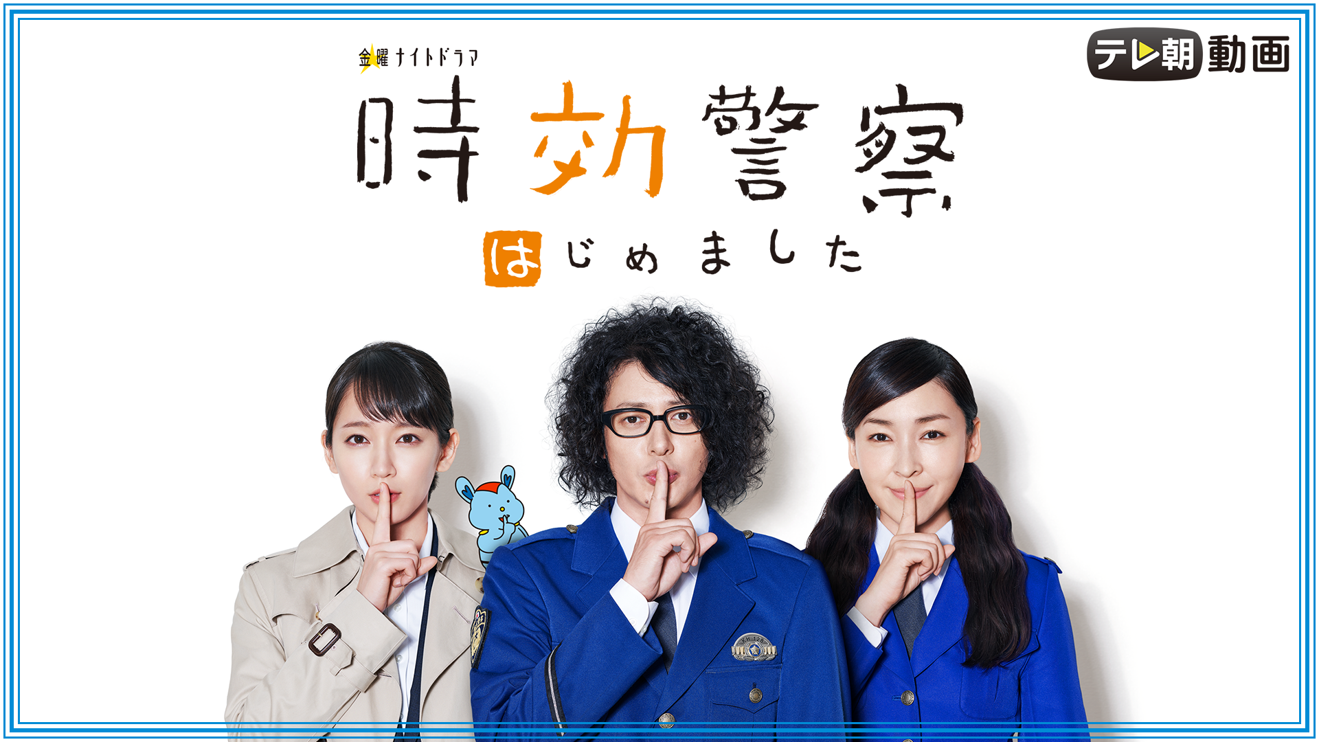 日曜プライム「時効警察・復活スペシャル」