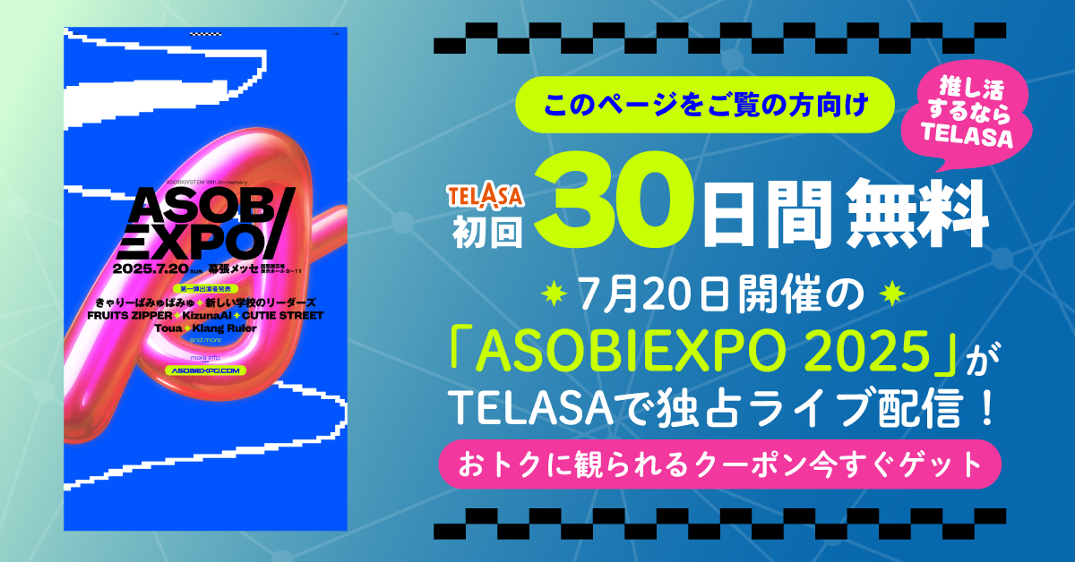 このページをご覧の方向けTELASA見放題プラン30日間無料クーポン