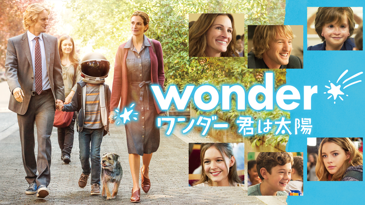 ワンダー 君は太陽