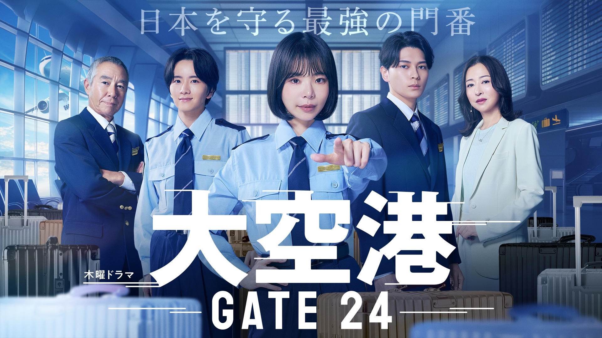 大空港～GATE24～