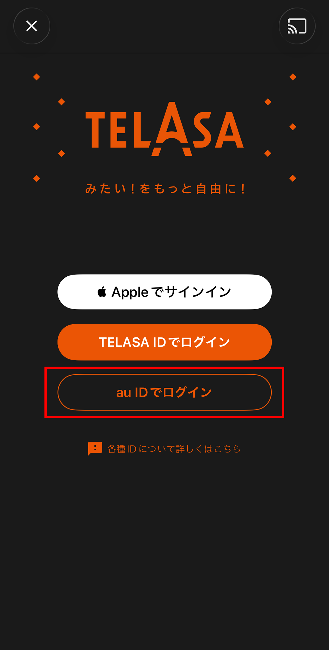 TELASAログイン画面